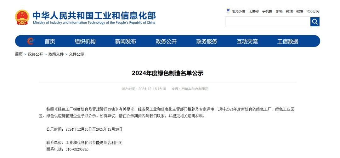 臨港公司入選國(guó)家級(jí)綠色制造雙名單!